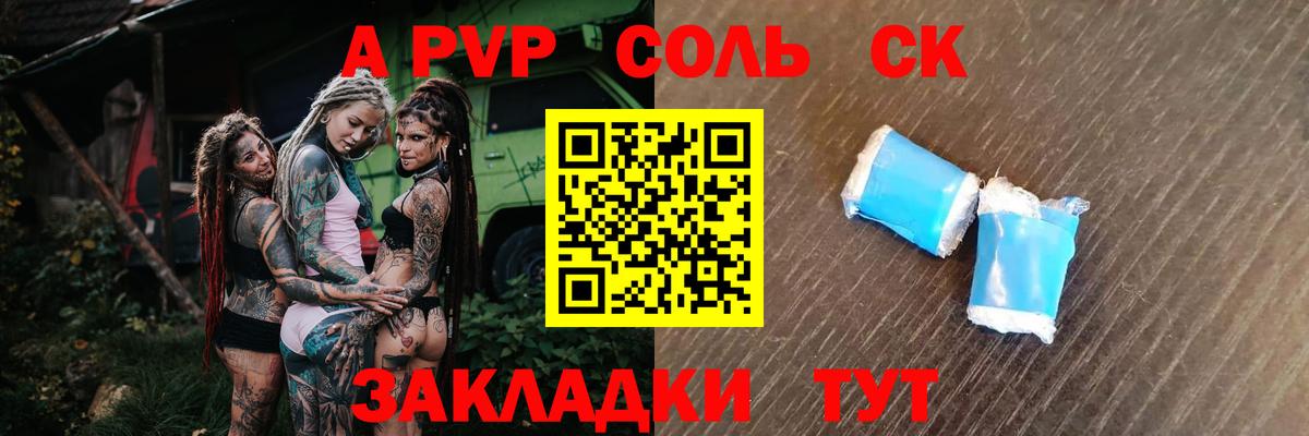 Alpha PVP крисы CK Братск