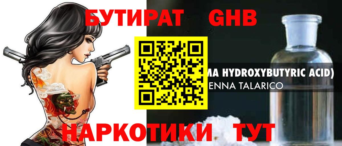 БУТИРАТ  Вход с VPN  Братск  Бутират оксибутират 