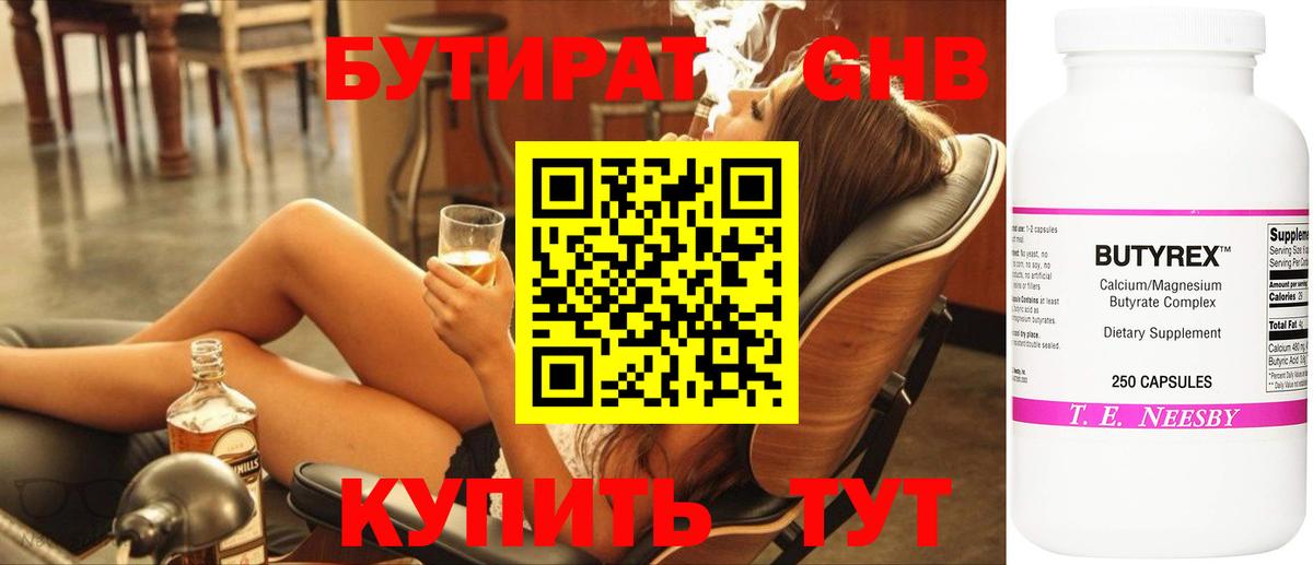 БУТИРАТ BDO Братск