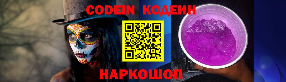 Братск  Кодеин Purple Drank  Вход с VPN  Кодеин Purple Drank 