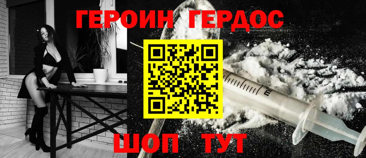ГЕРОИН VHQ Братск