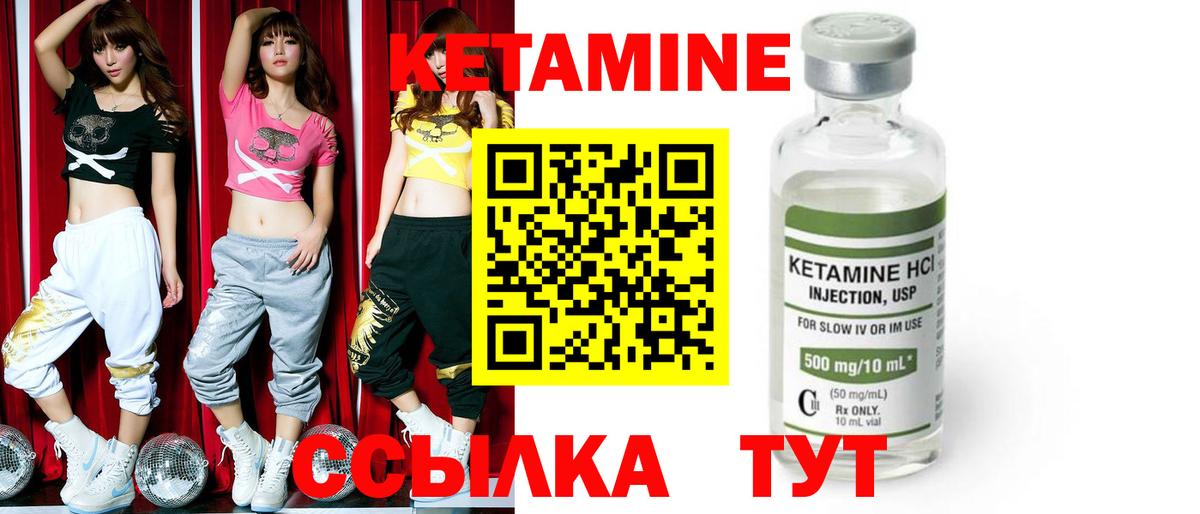 КЕТАМИН VHQ  Вход с VPN  Братск 