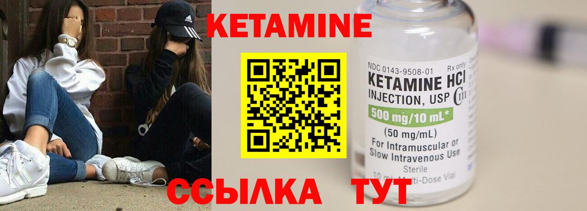 Кетамин ketamine Братск