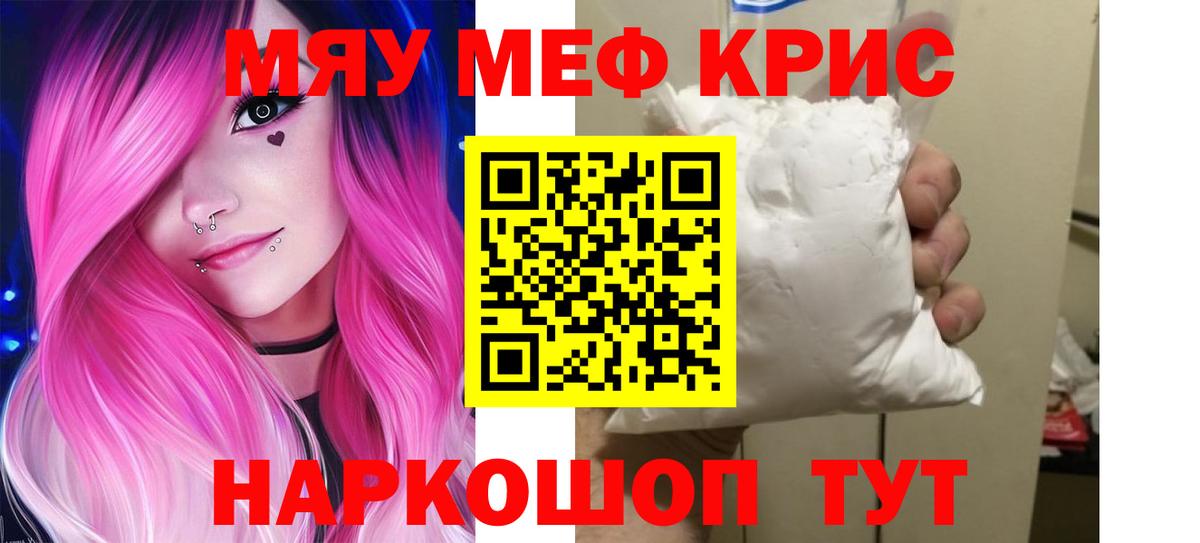МЯУ-МЯУ VHQ  Вход с VPN  Меф 4 MMC  Братск 
