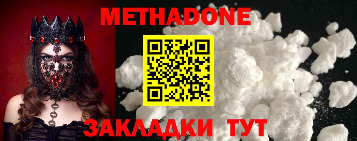Братск  МЕГА маркетплейс  Вход с VPN  МЕТАДОН кристалл  Метадон белоснежный 